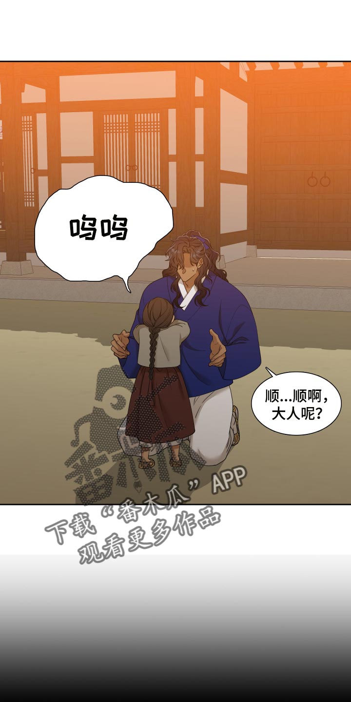 《驯虎要领》第141章求情 第1页