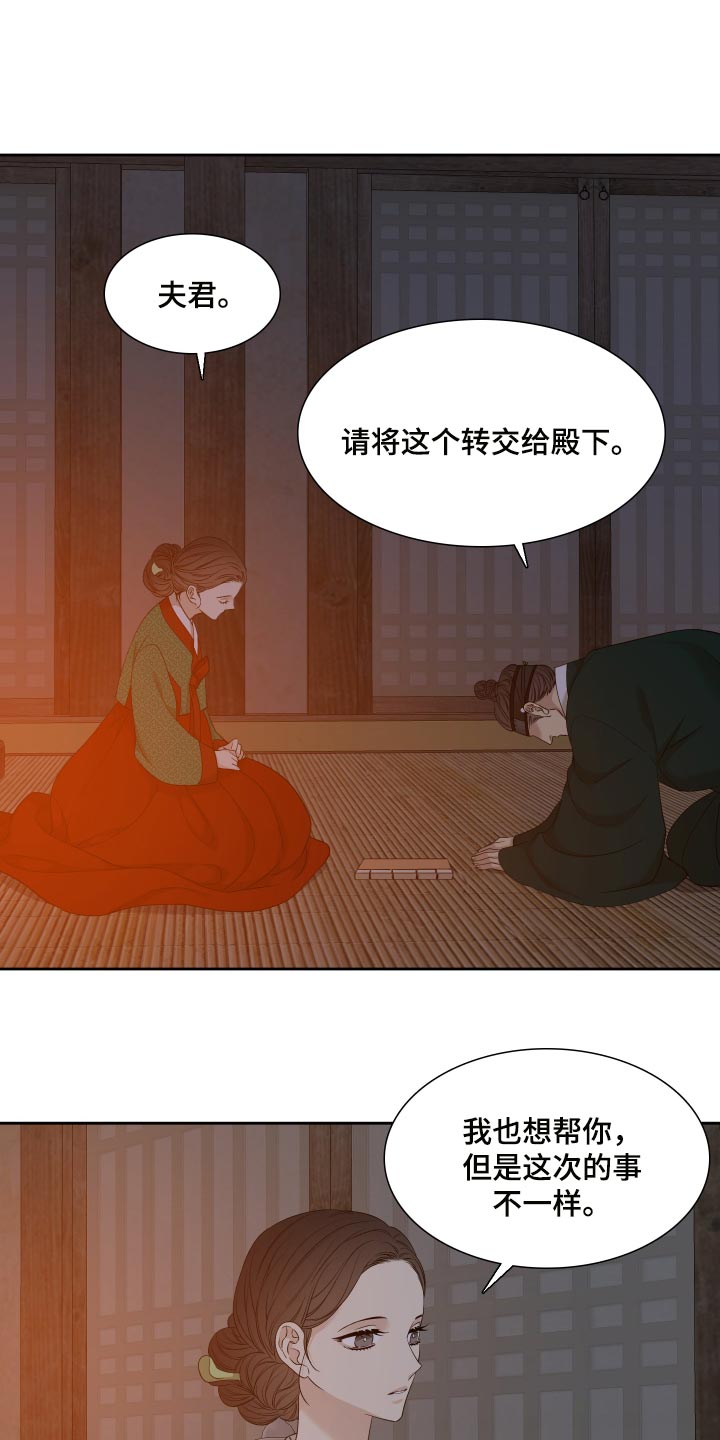 《驯虎要领》第141章求情 第20页
