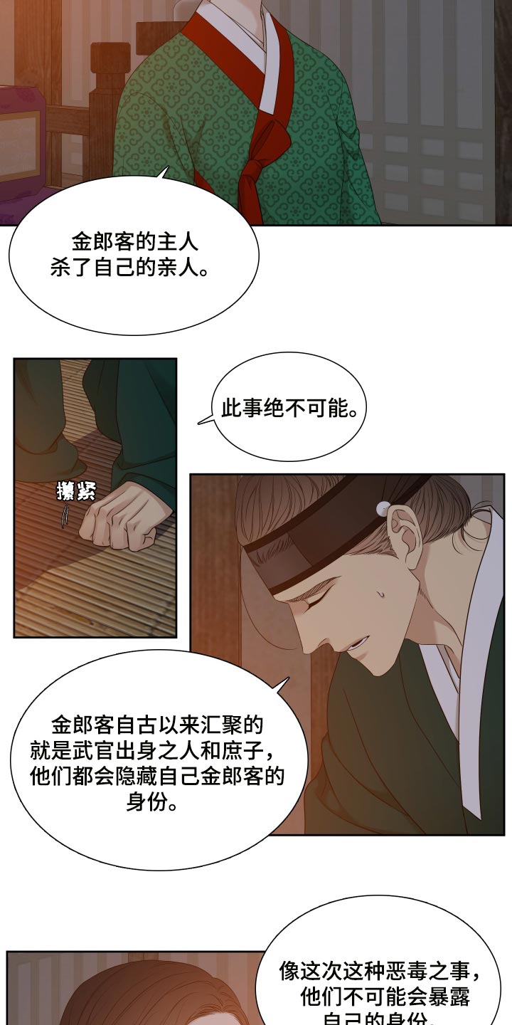 《驯虎要领》第141章求情 第21页