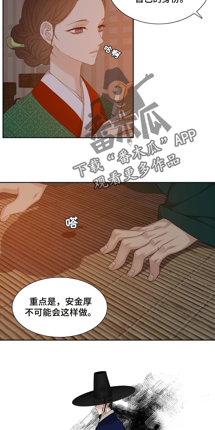 《驯虎要领》第141章求情 第22页
