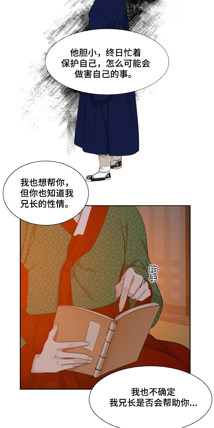《驯虎要领》第141章求情 第23页