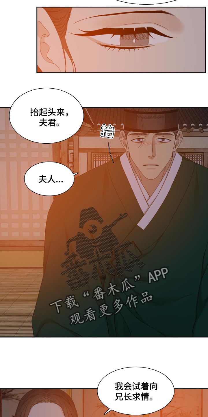《驯虎要领》第141章求情 第24页