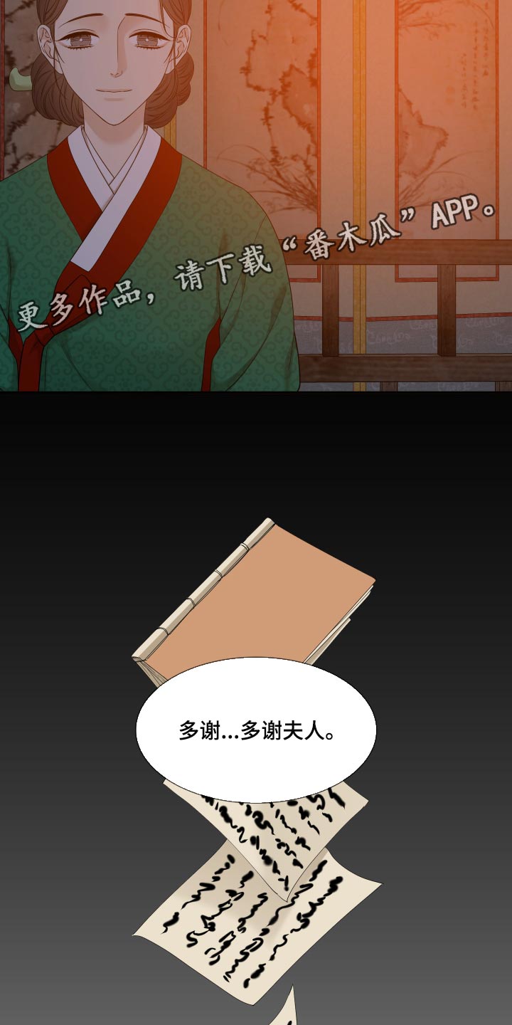 《驯虎要领》第141章求情 第25页