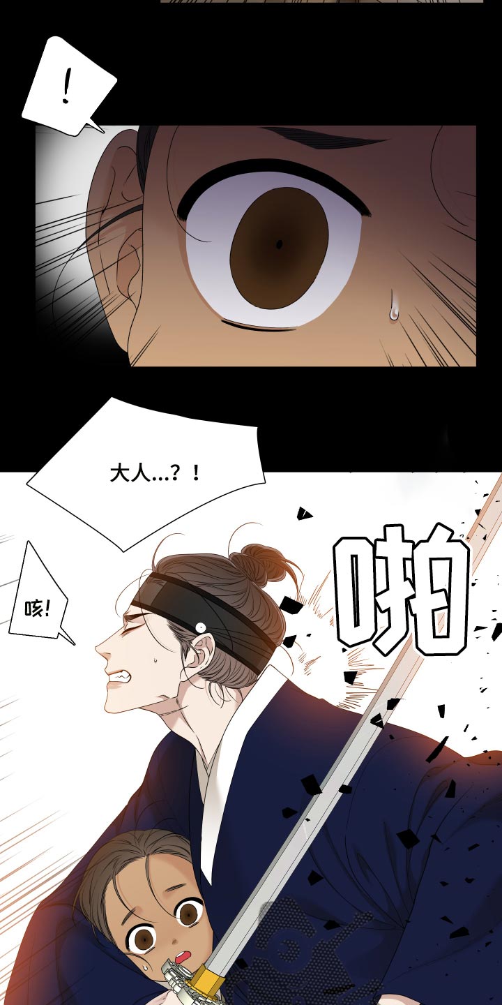 《驯虎要领》第141章求情 第3页