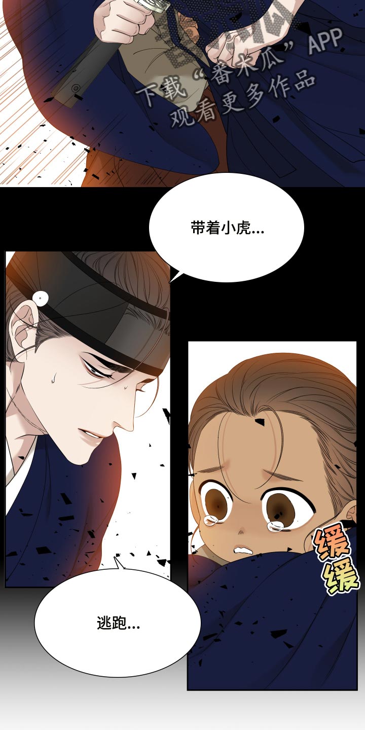 《驯虎要领》第141章求情 第4页