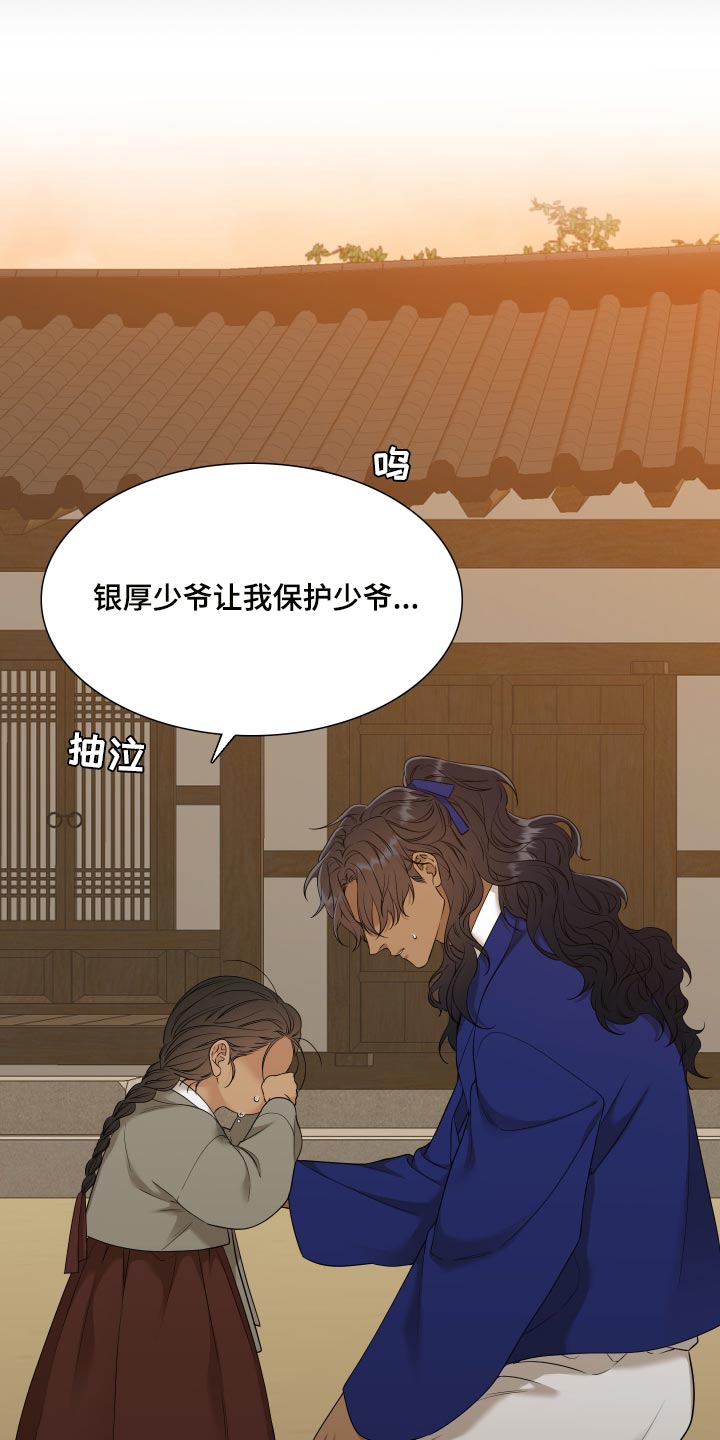 《驯虎要领》第141章求情 第5页