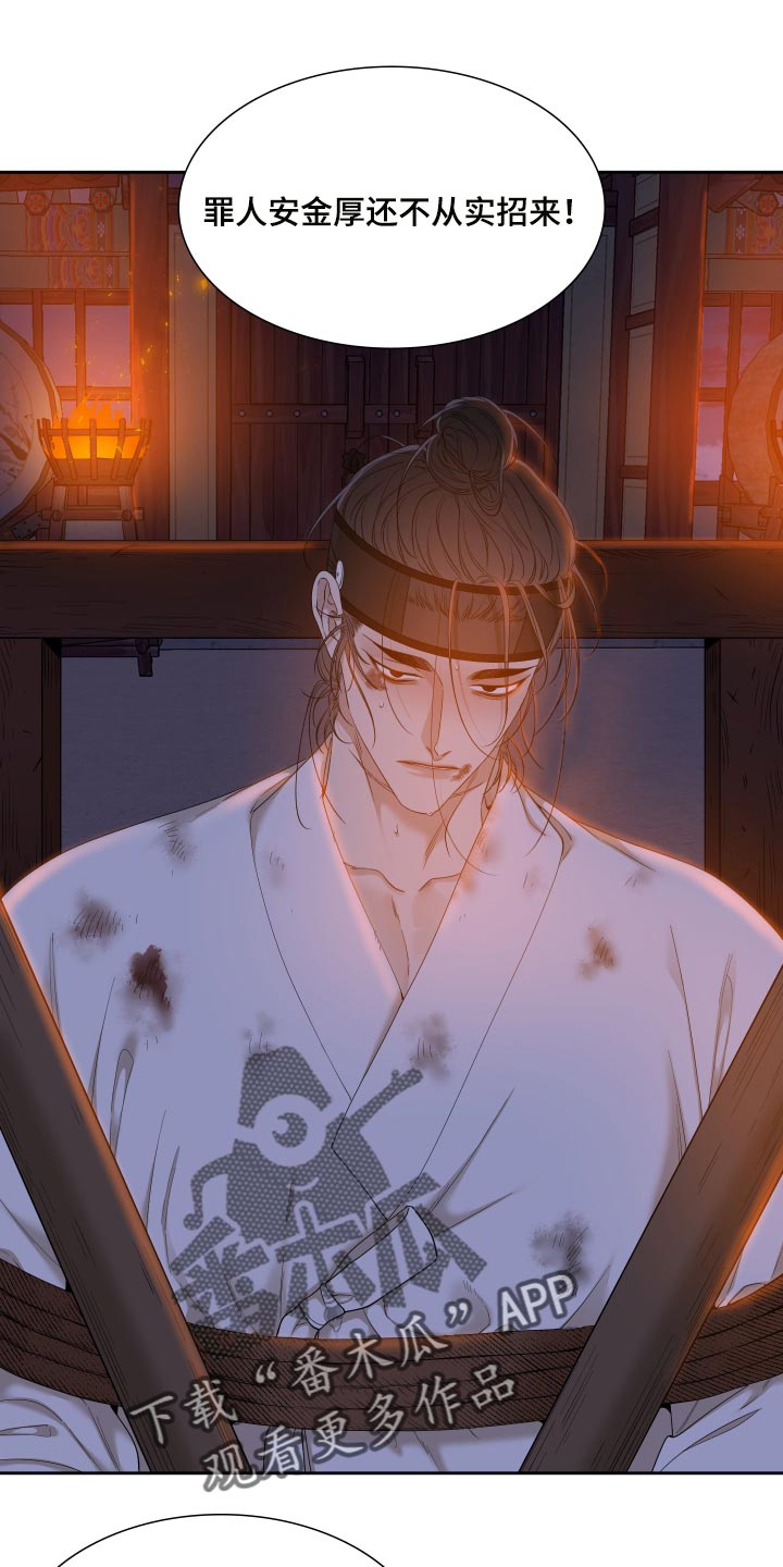 《驯虎要领》第141章求情 第8页