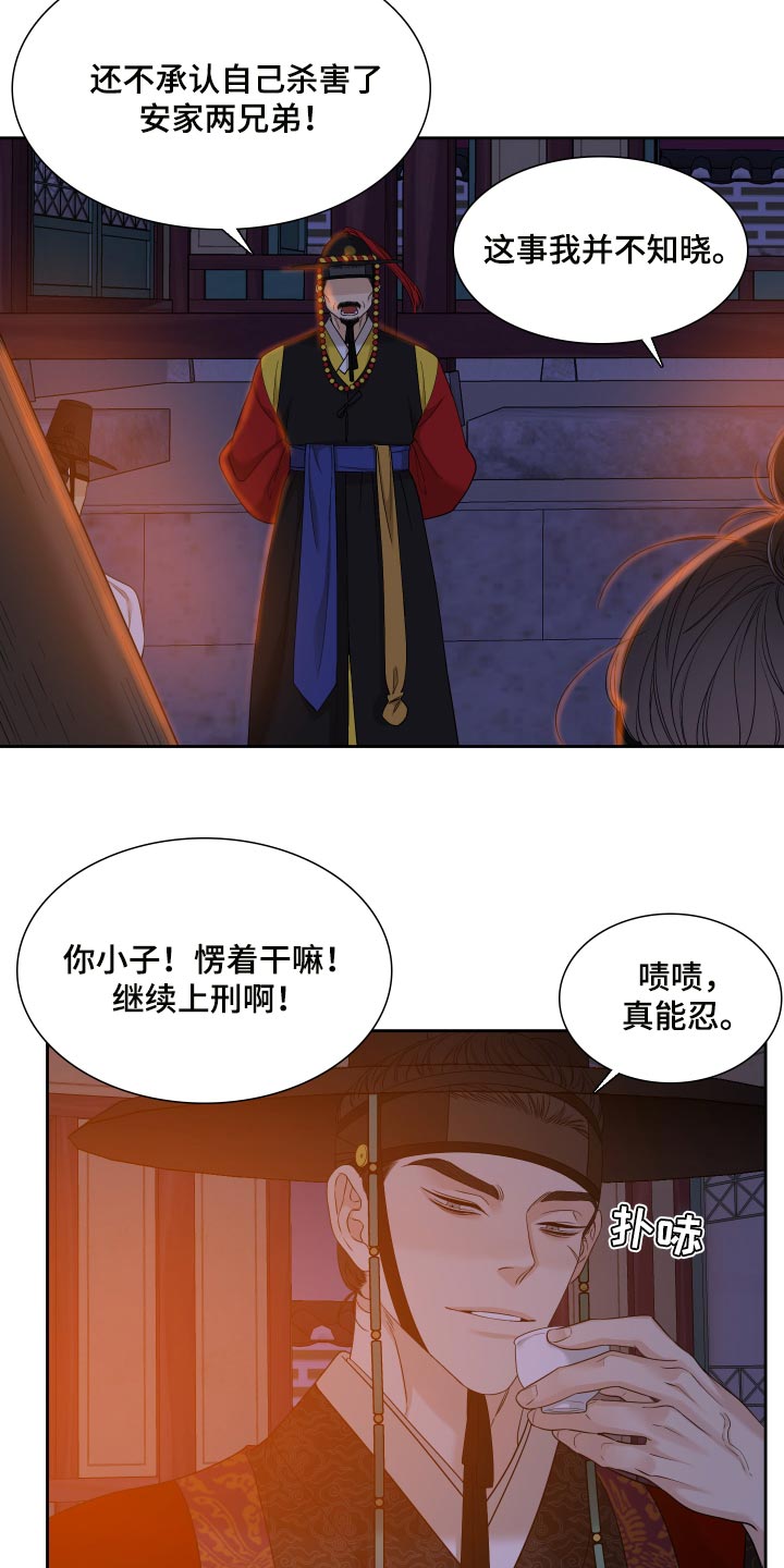 《驯虎要领》第141章求情 第9页