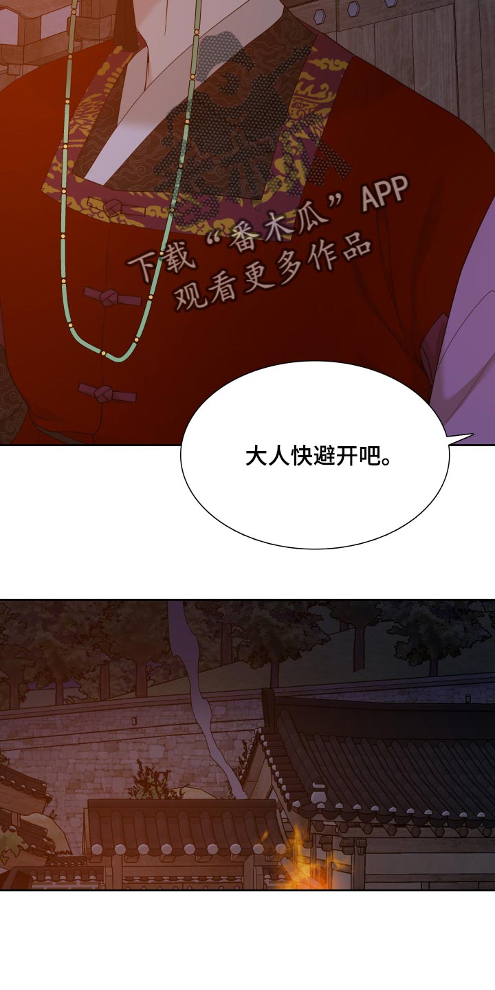 《驯虎要领》第143章着火 第16页