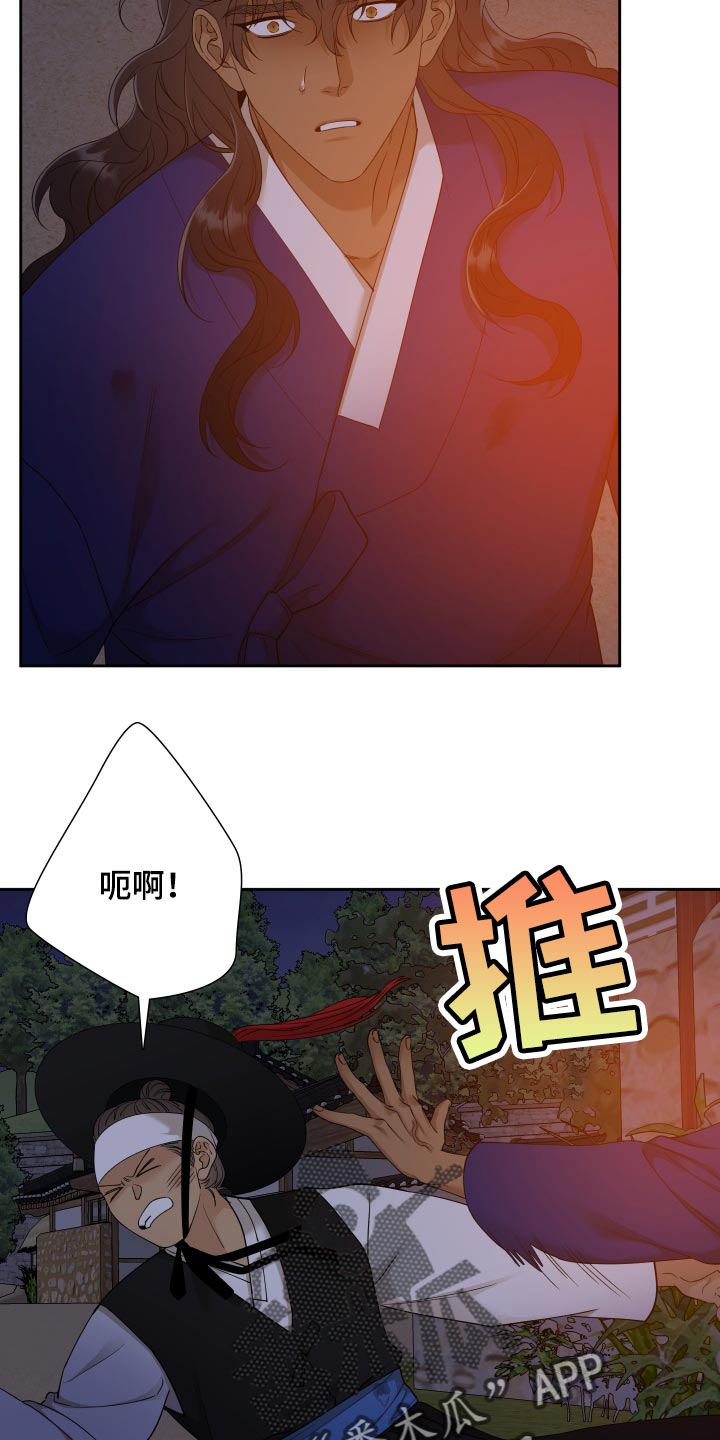 《驯虎要领》第143章着火 第18页