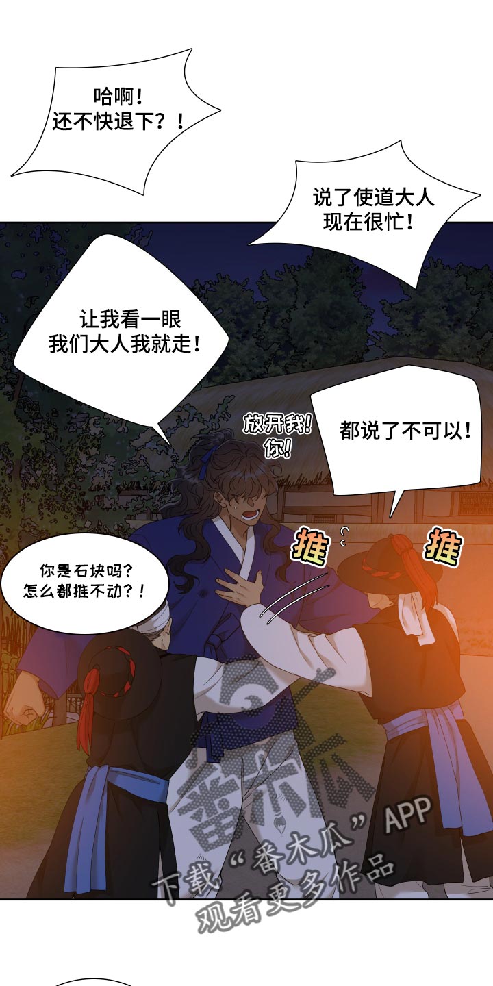 《驯虎要领》第143章着火 第1页