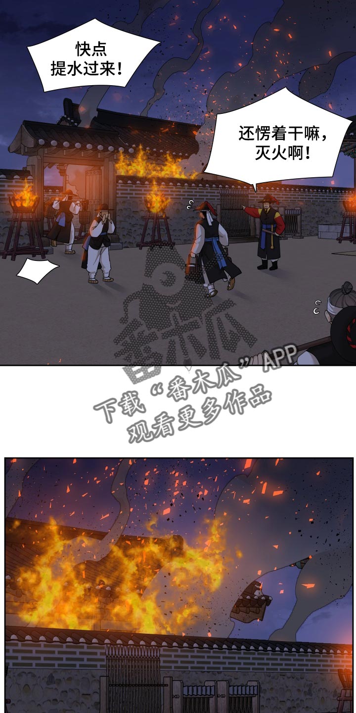 《驯虎要领》第143章着火 第21页