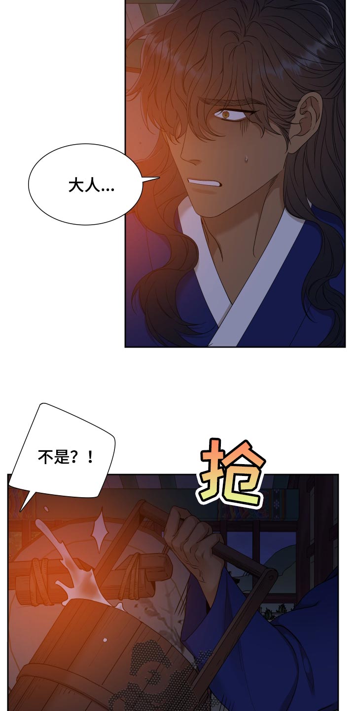 《驯虎要领》第143章着火 第23页