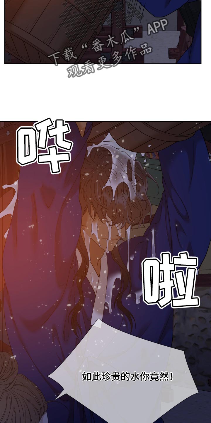 《驯虎要领》第143章着火 第24页