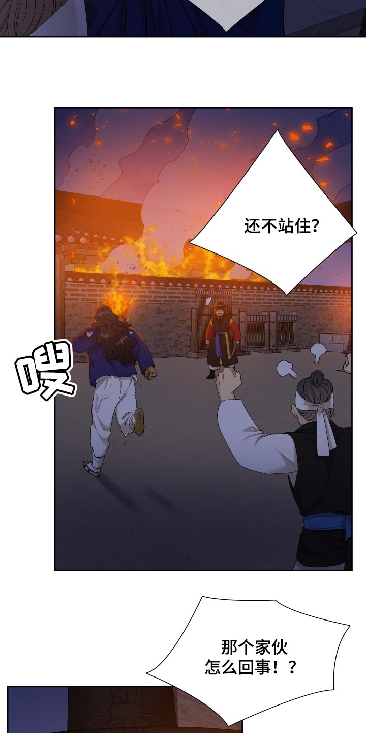 《驯虎要领》第143章着火 第25页