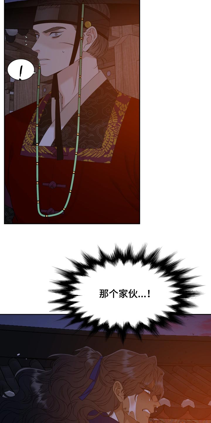 《驯虎要领》第143章着火 第26页