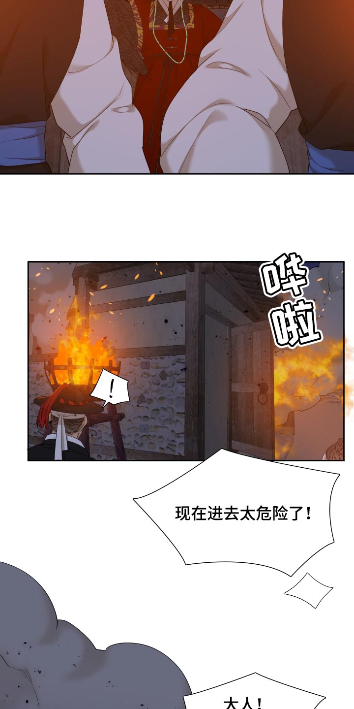 《驯虎要领》第143章着火 第28页