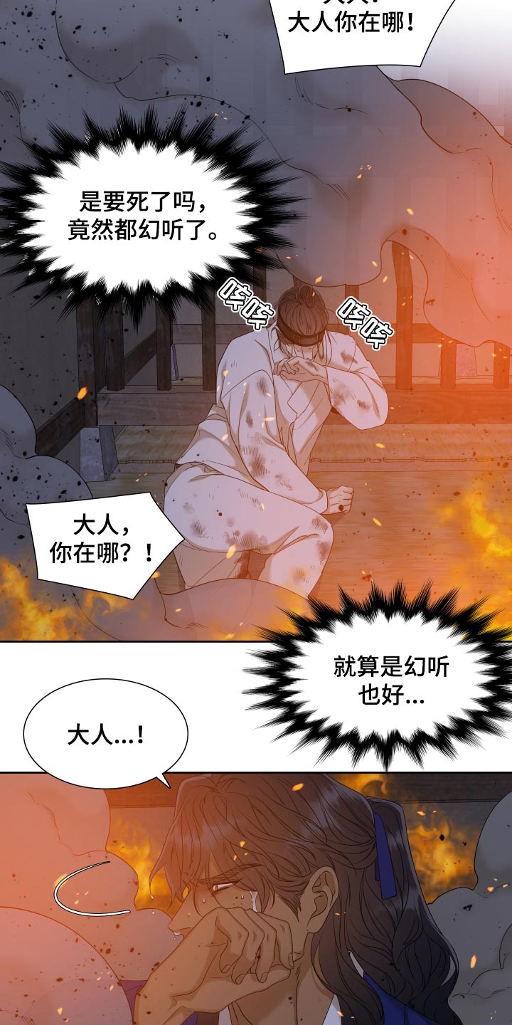 《驯虎要领》第143章着火 第29页