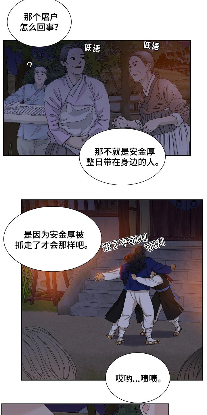 《驯虎要领》第143章着火 第2页