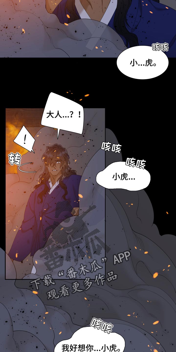 《驯虎要领》第143章着火 第30页