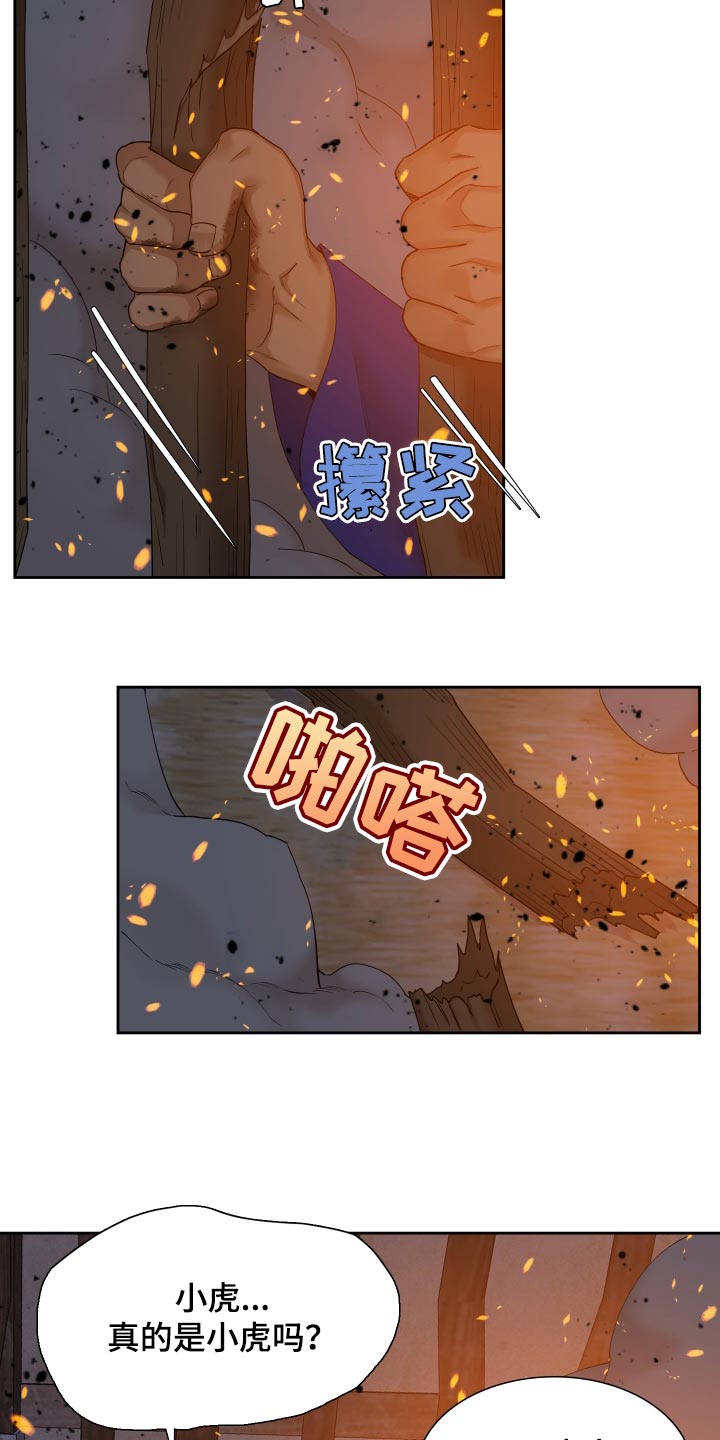 《驯虎要领》第143章着火 第32页