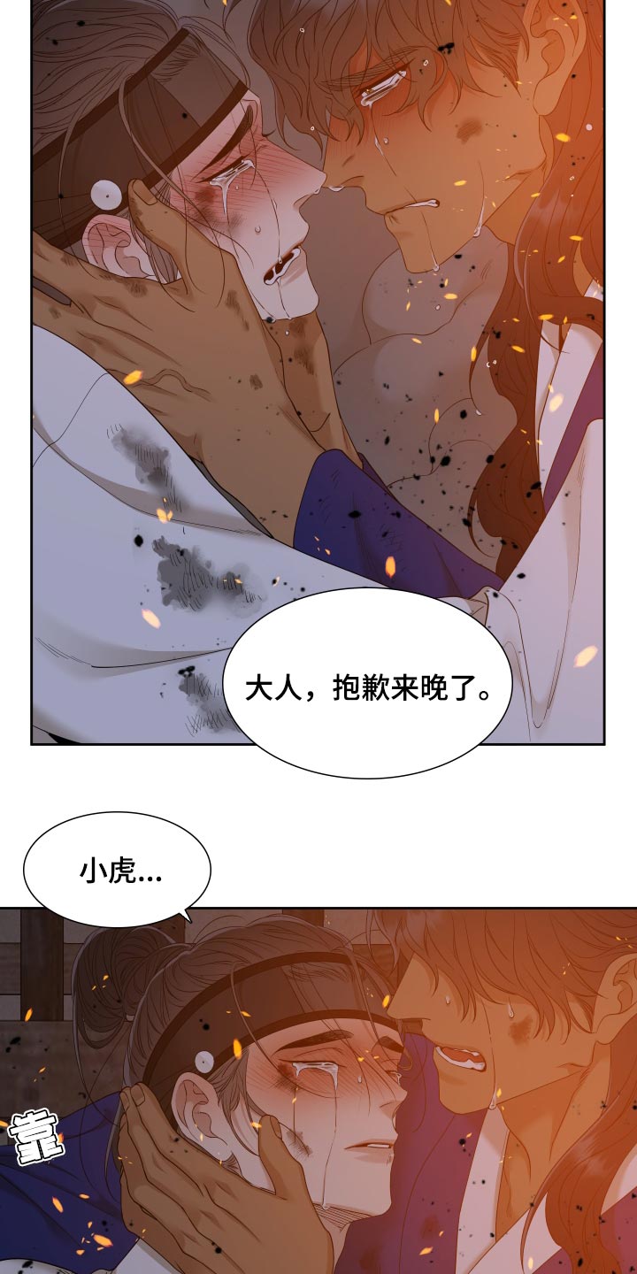 《驯虎要领》第143章着火 第34页