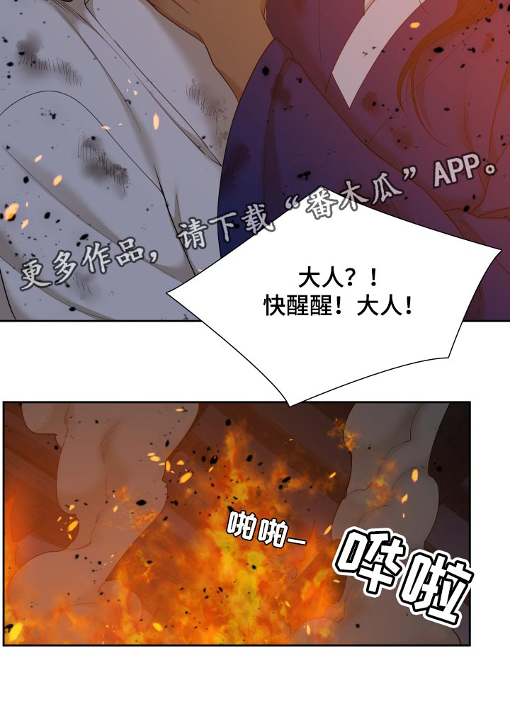 《驯虎要领》第143章着火 第35页
