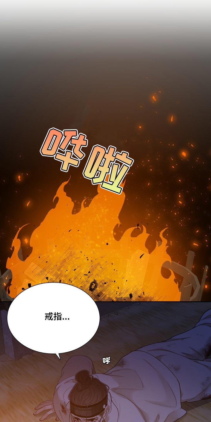 《驯虎要领》第143章着火 第4页