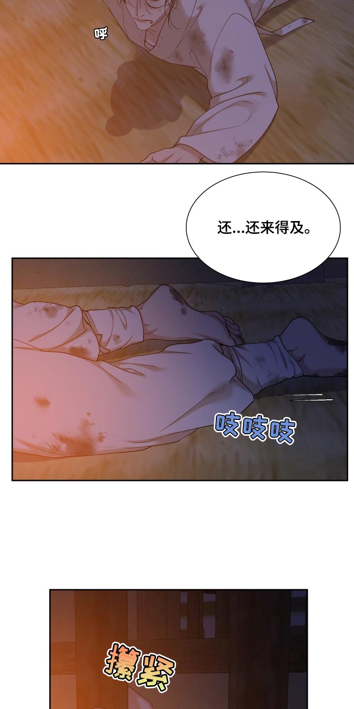 《驯虎要领》第143章着火 第5页