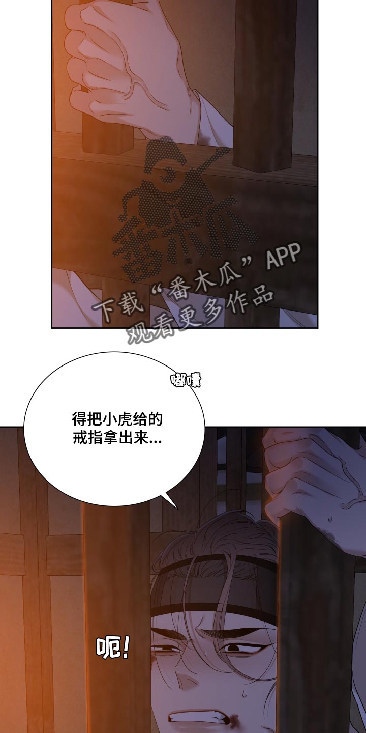《驯虎要领》第143章着火 第6页