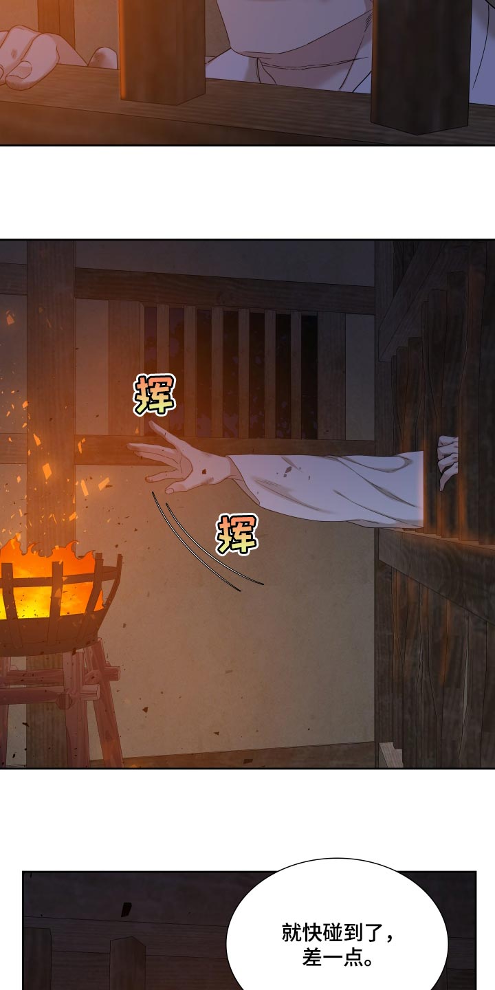《驯虎要领》第143章着火 第7页