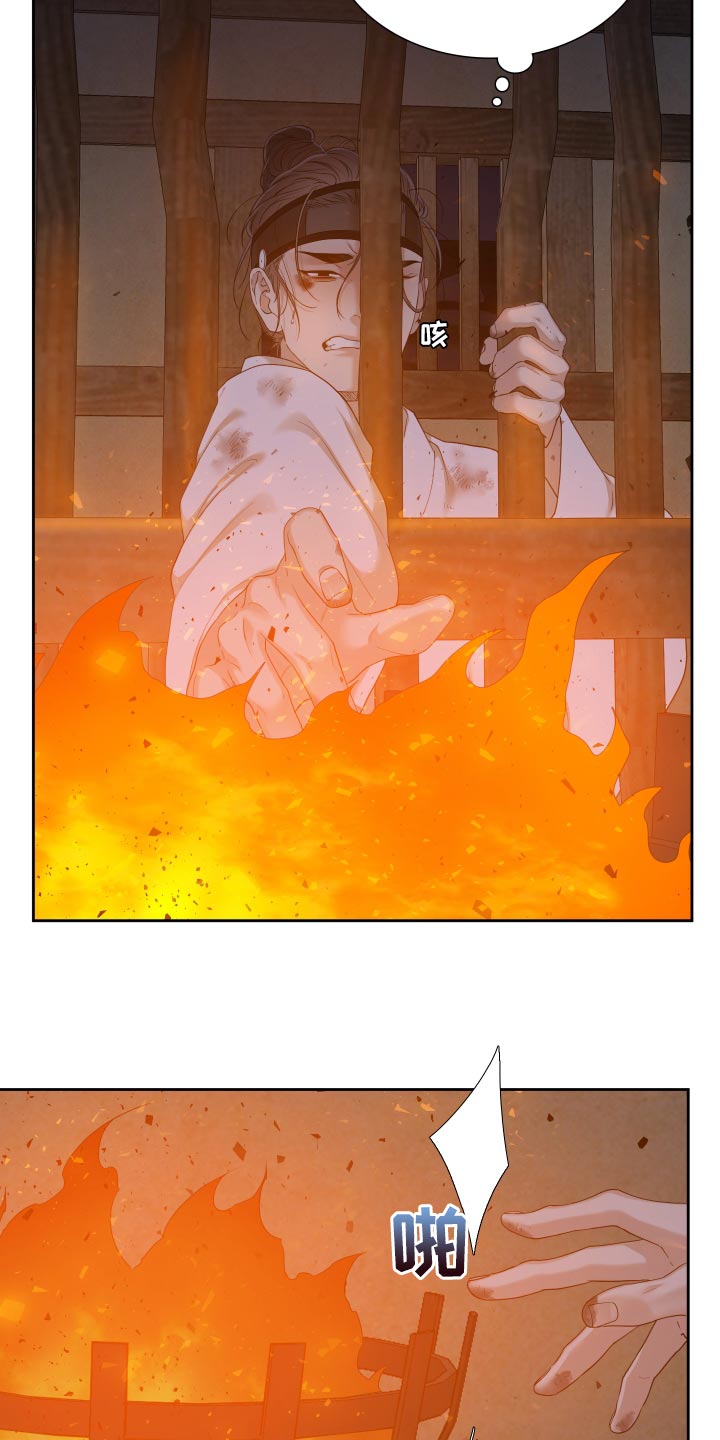《驯虎要领》第143章着火 第8页
