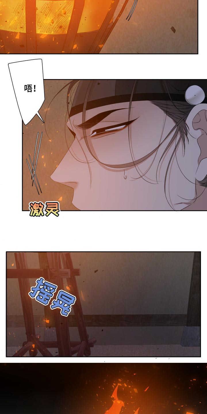 《驯虎要领》第143章着火 第9页