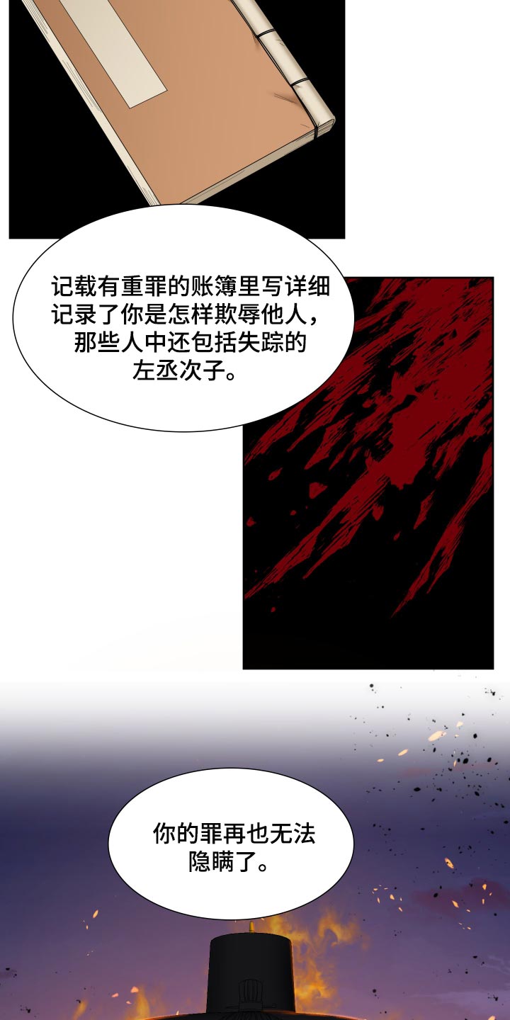 《驯虎要领》第144章同生共死【半完结】 第12页