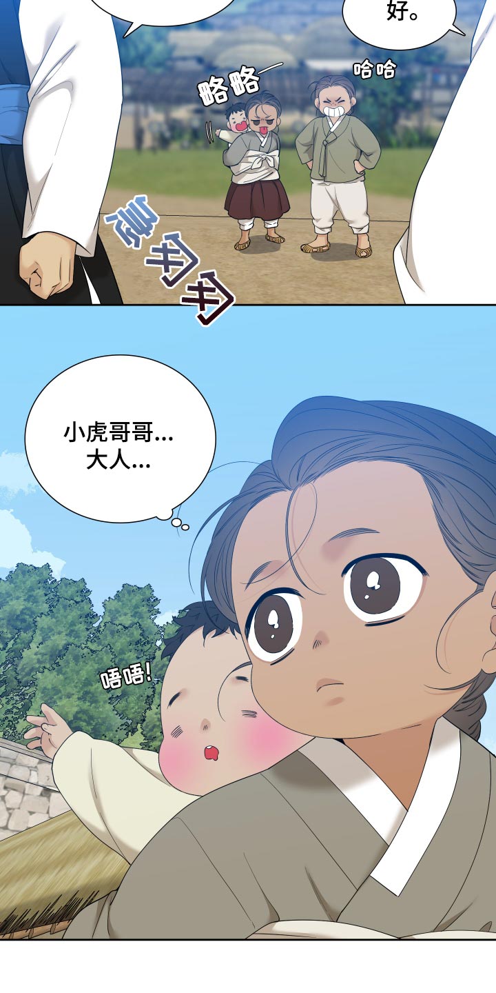 《驯虎要领》第144章同生共死【半完结】 第16页
