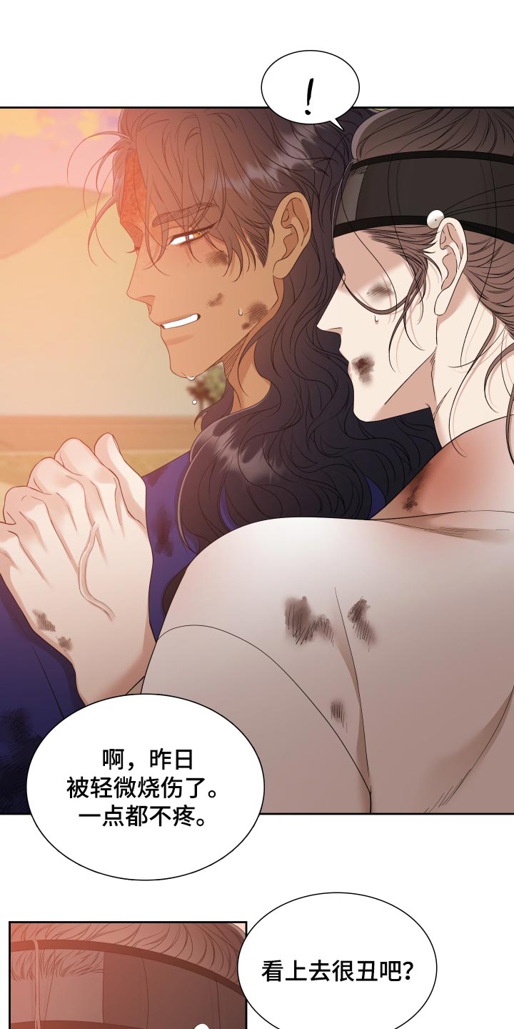 《驯虎要领》第144章同生共死【半完结】 第21页