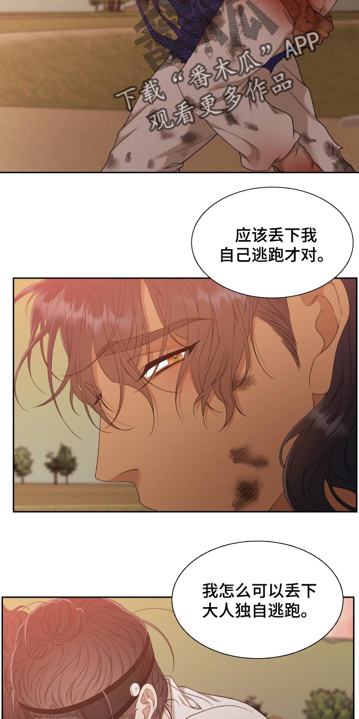 《驯虎要领》第144章同生共死【半完结】 第23页