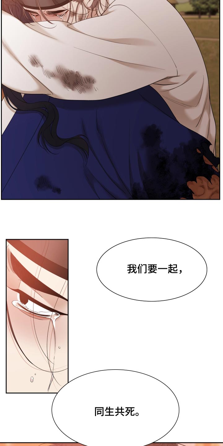 《驯虎要领》第144章同生共死【半完结】 第24页