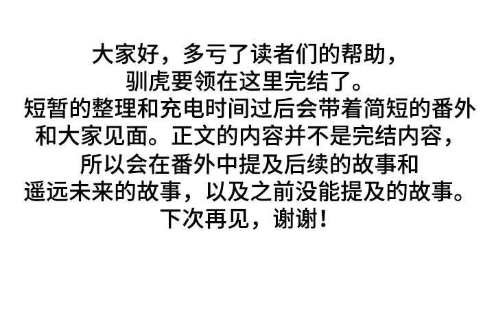 《驯虎要领》第144章同生共死【半完结】 第28页