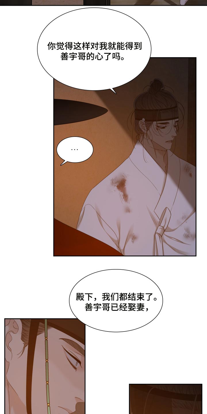 《驯虎要领》第142章心有所属 第10页