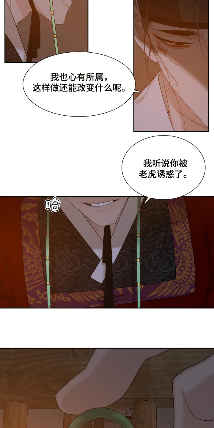 《驯虎要领》第142章心有所属 第11页