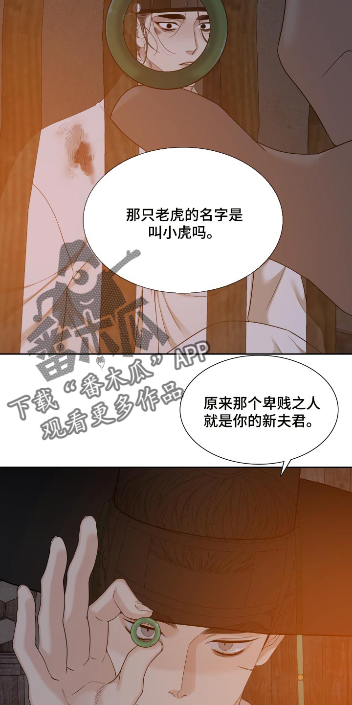 《驯虎要领》第142章心有所属 第12页