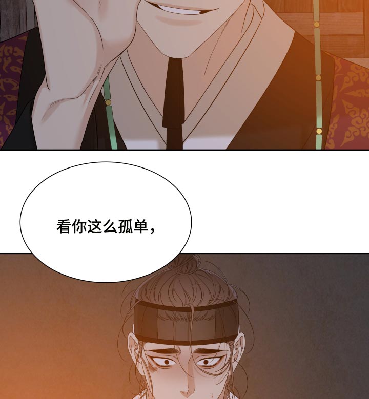 《驯虎要领》第142章心有所属 第13页