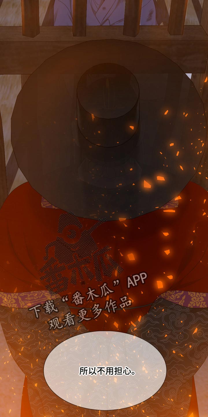 《驯虎要领》第142章心有所属 第18页