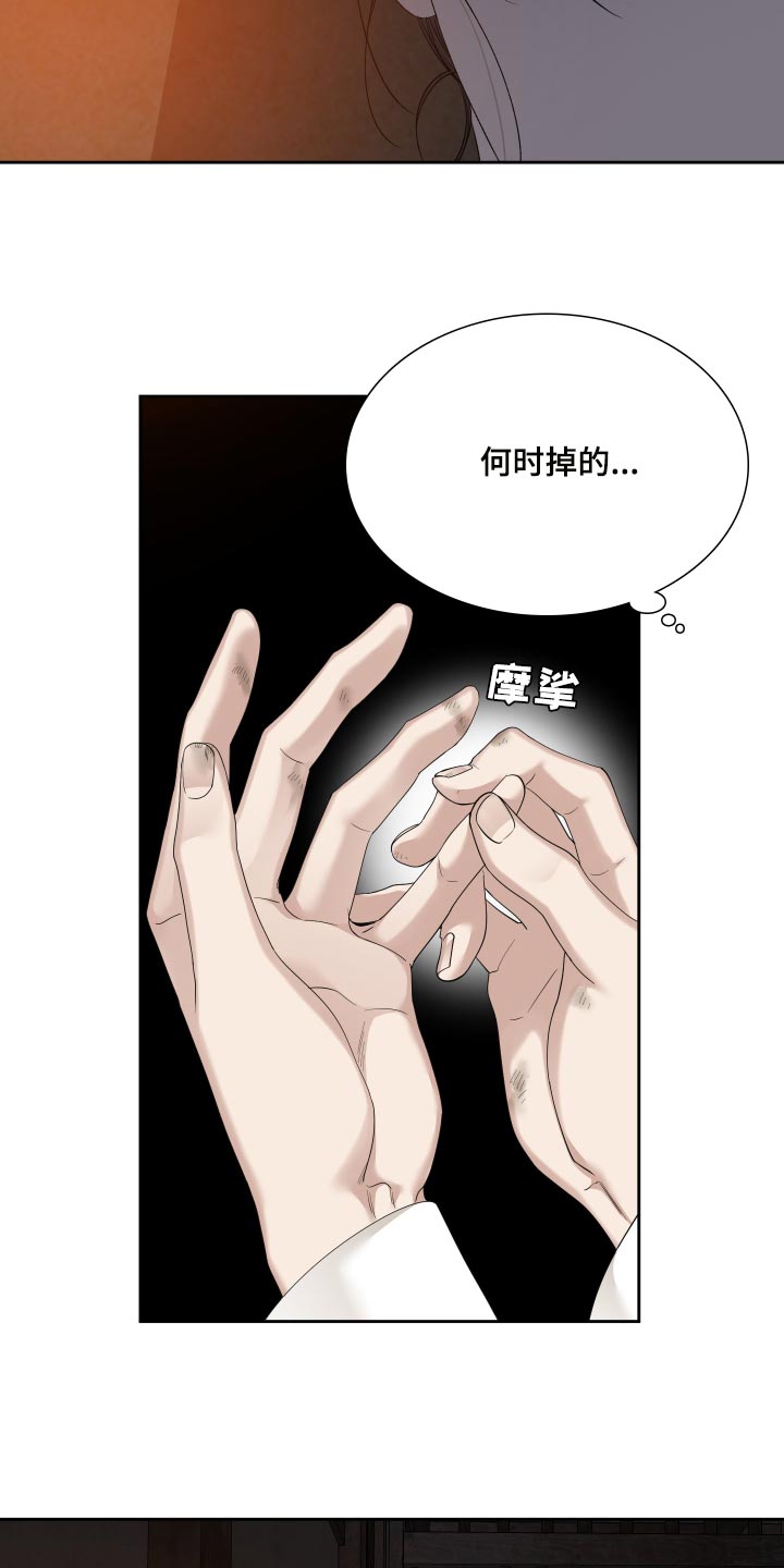 《驯虎要领》第142章心有所属 第4页