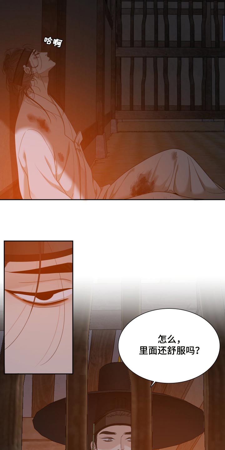 《驯虎要领》第142章心有所属 第5页