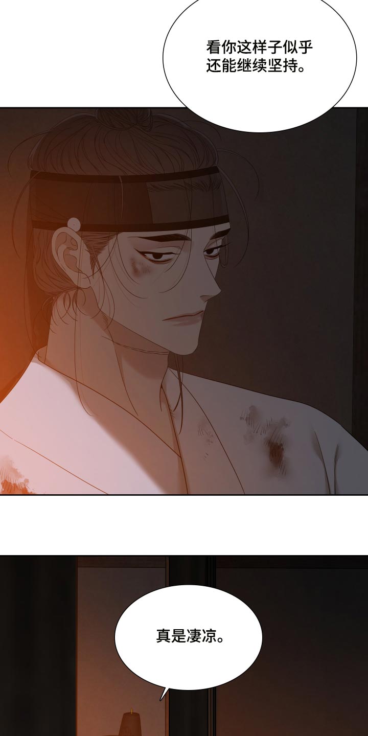 《驯虎要领》第142章心有所属 第7页