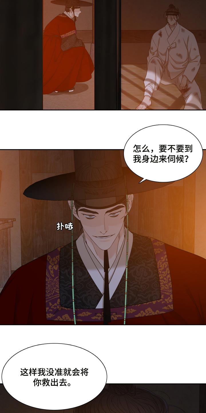 《驯虎要领》第142章心有所属 第8页