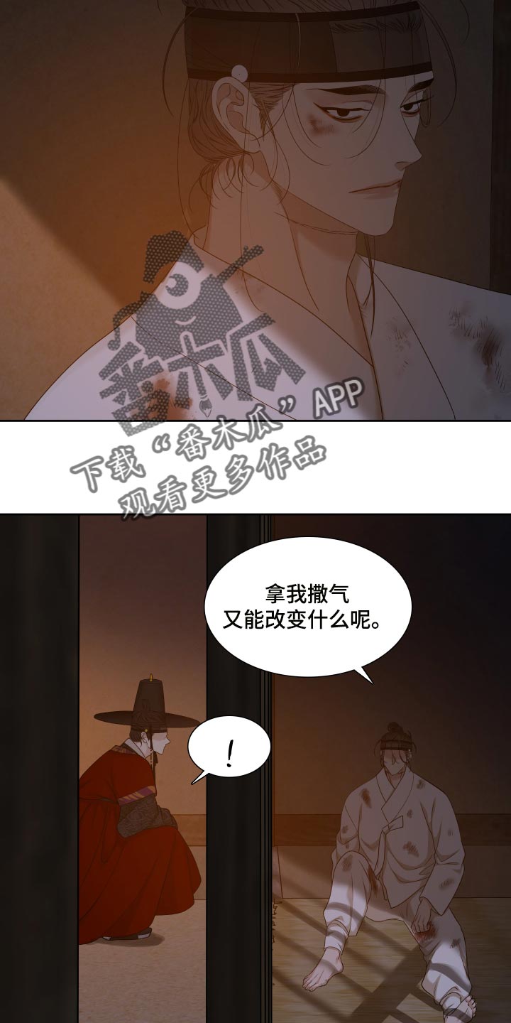 《驯虎要领》第142章心有所属 第9页