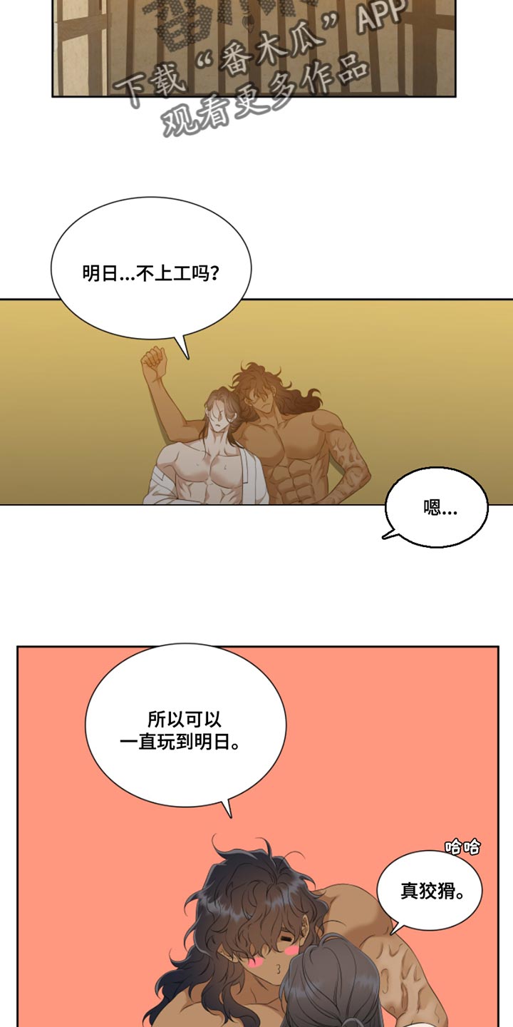 《驯虎要领》第146章【番外】温馨的生活 第16页